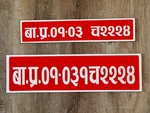 Nepal Private Vehicle License Plate Front And Back Set - Red. Fixed Price $69.89.